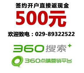 西安360搜索推广,西安360搜索推广开户_西安360搜索推广代理商