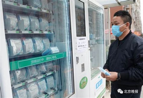 北京自动售货机卖口罩3.5元一个，今起覆盖这些社区
