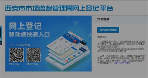 西安市工商网上登记平台_新站到V网_Xinzhandao.COM