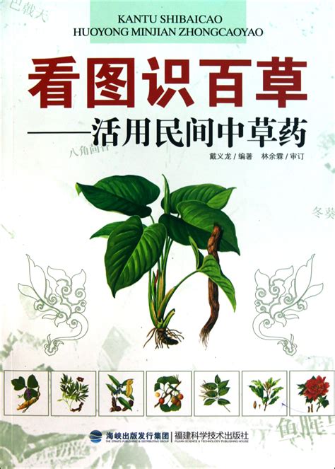 百草大全图片