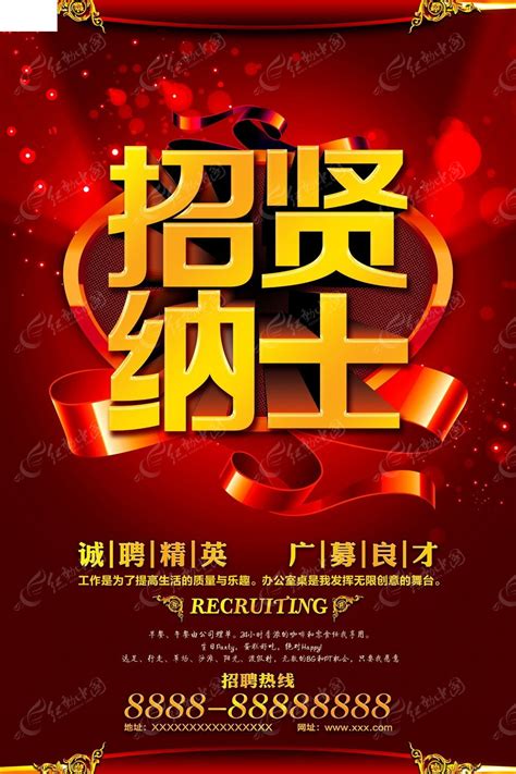 红色招聘海报PSD素材免费下载_红动中国