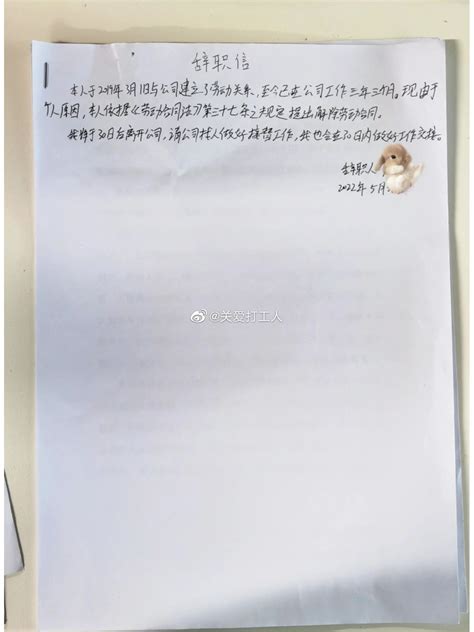 一封最牛的辞职信,最有水平的辞职信,才华横溢的辞职信_大山谷图库