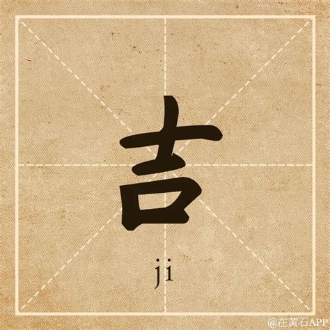 正月初八 ：寓意最好的8个汉字，8种生存智慧 — 在黄石