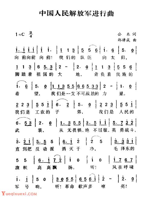 中国人民解放军军歌 - 声乐谱 - 歌谱俱乐部