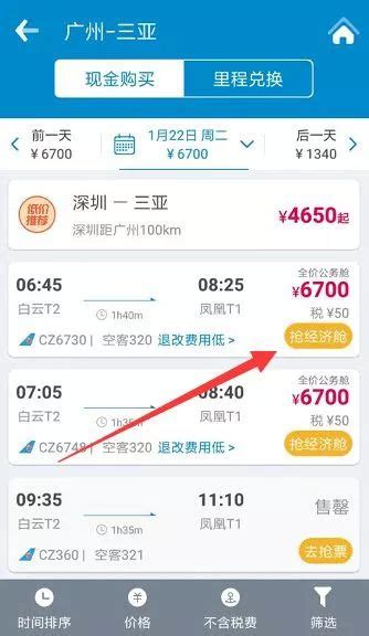 南方航空机票价格查询_南方航空特价机票网 - 随意云