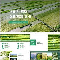 现代农业生态园创业项目商业计划书Word模板下载_编号qkpwpmyv_熊猫办公