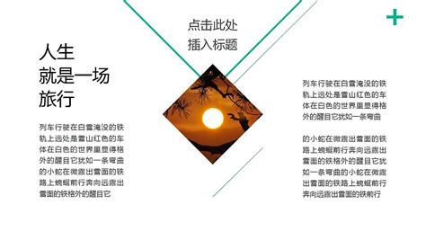 人生旅途PPT|平面|PPT/演示|yipianzhou1980 - 原创作品 - 站酷 (ZCOOL)