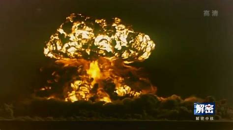 1964年中国首枚原子弹爆炸成功画面_腾讯视频