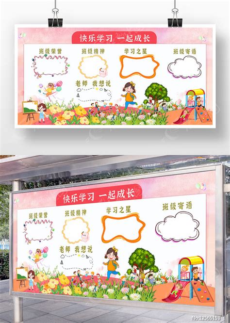 粉色版的快乐学习 一起成长展板图片下载_红动中国