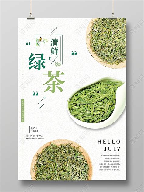 绿色清新简约新鲜绿茶春茶茶叶海报图片下载 - 觅知网