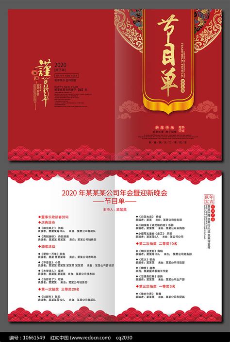 2020庚子鼠年春节联欢晚会节目单设计图片_单页/折页_编号10661549_红动中国