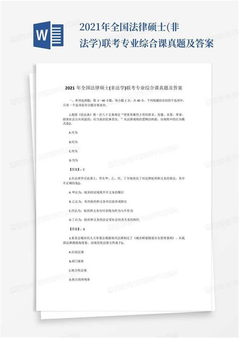 现货】2024高教版2023法硕考试分析 非法学法律硕士联考 文运法硕历年真题考试大纲基础配套练习法律法规汇编分则解读李彬背诵逻辑