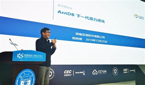 亚信科技分布式数据库产品AntDB闪耀2019湖南“PK生态“产品发布会-爱云资讯