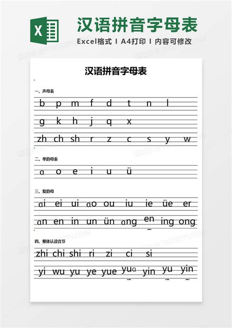 汉语拼音字母表模板下载_汉语拼音_图客巴巴