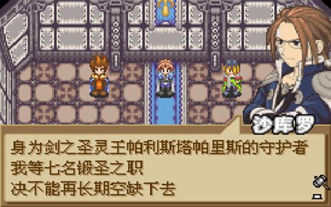 召唤之夜：铸剑物语3中文版GBA(Summon Night: Swordcraft Story3 ) 在线玩 | MHHF灵动游戏,好游戏在线玩！