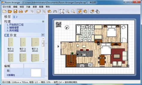 Room arranger绿色免安装中文版房屋布局设计软件v9.5.6.219 – 看飞碟