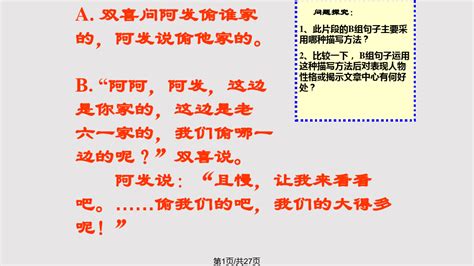 作文专题课件：言为心声——人物语言描写训练_word文档免费下载_文档大全