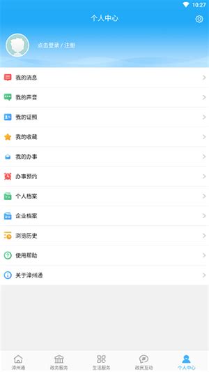 【漳州通app下载】漳州通app v2.1.4 安卓版-开心电玩