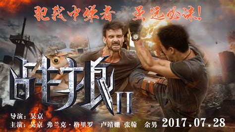 战狼2 Wolf Warriors 2_电影介绍_评价_剧照_演员表_影评 - 酷乐米