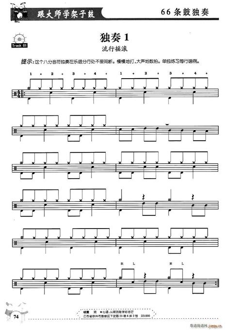 架子鼓独奏练习谱66条（1—10） 歌谱简谱网