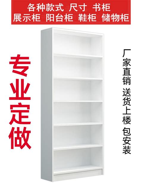 定制柜子书柜书架格子柜储物收纳柜尺寸定制简约大容量简易木质柜-淘宝网