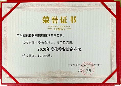 中国安防产品协会资质:安防设计施工维护能力证书_工程_企业_防范