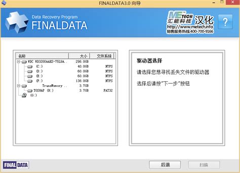 【FinalData绿色版下载】FinalData数据恢复软件免费版 v4.1免费破解版-开心电玩