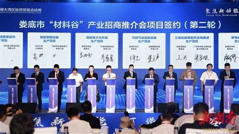 2023年娄底市“材料谷”产业招商推介会在深圳举行 - 娄底 - 新湖南