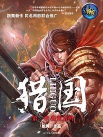 《星际猎国》小说在线阅读-起点中文网