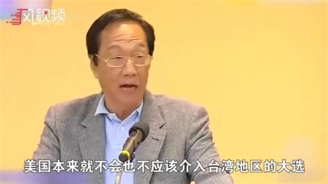 郭台铭:我是“政治菜鸟”但也是台湾“最强外挂”_手机新浪网