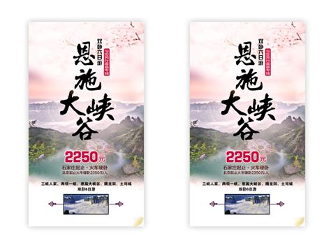 恩施大峡谷恩施旅游PSD广告设计素材海报模板免费下载-享设计