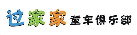 小皇鸭·儿童童车玩具|平面|Logo|大春Design_原创作品-站酷ZCOOL