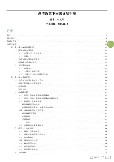 疫情政策下回国导航手册 - 知乎