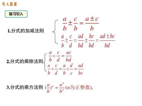 分式的加减乘除混合运算-分式的混合运算顺序法则公式-分式的运算知识点误区