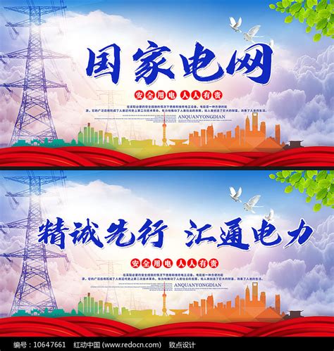 国家电网宣传展板设计图片_展板_编号10647661_红动中国