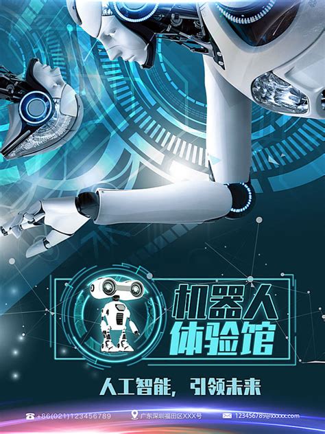 机器人招新海报,机器人招聘海报,机器人创意海报_大山谷图库
