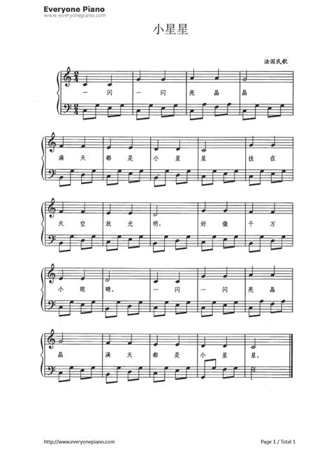小星星（带歌词版）五线谱预览1-钢琴谱文件（五线谱、双手简谱、数字谱、Midi、PDF）免费下载