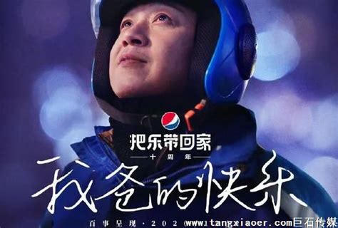 百事可乐2021《把乐带回家》十周年微电影欣赏-业内资讯--上海巨石为您提供:企业宣传片、广告片制作服务