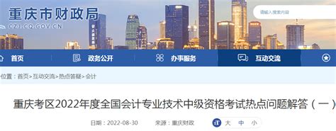 重庆2014年初级会计职称报名网站：重庆会计之家