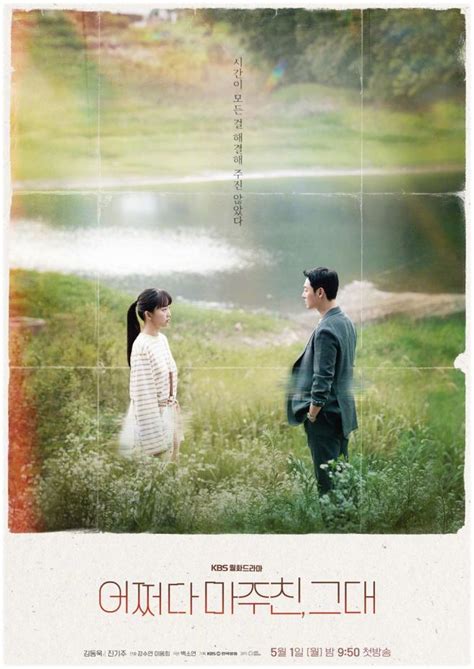 2023韩国KBS《偶然遇见的你》第16集[韩语中字] | 小i电影
