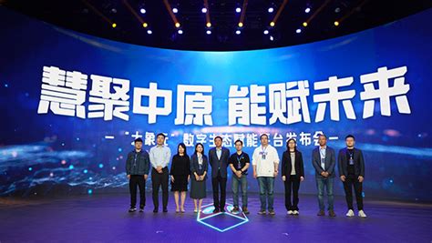“大象元”数字生态赋能平台发布会在郑州举行 - 新华网河南频道