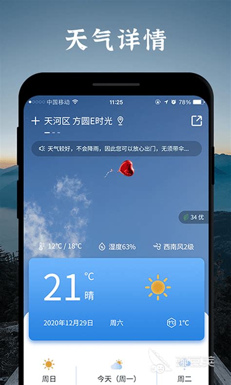 哪个天气预报app最好用最精准 精准好用的天气预报软件推荐_豌豆荚