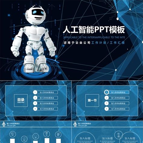 蓝色高科技智能机器人PPT模板__商务|科技_PPT_多媒体图库_昵图网nipic.com
