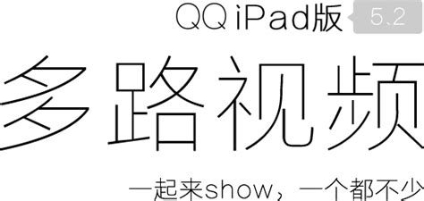 QQ for iPad官方网站