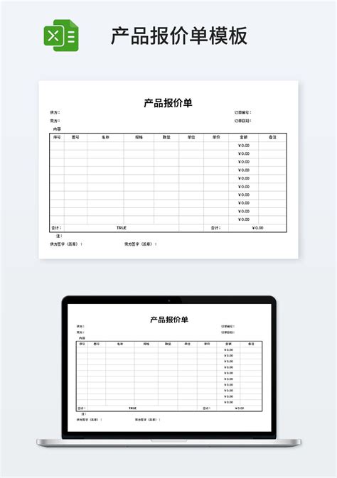 企业管理产品报价单_财务会计Excel模板下载-蓝山办公