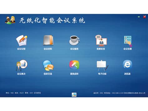 无纸化会议软件-广州迅控电子科技有限公司官网