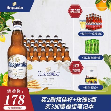 Hoegaarden/福佳 比利时风味精酿啤酒小麦白啤 福佳白啤酒330ml*24瓶【图片 价格 品牌 评论】-京东