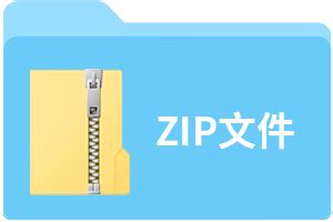 ZIP文件扩展名_ZIP是什么格式_ZIP文件怎么打开-文件百科
