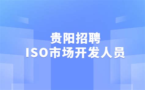 贵阳市大数据产业有限公司子公司 经营管理岗位公开招聘公告