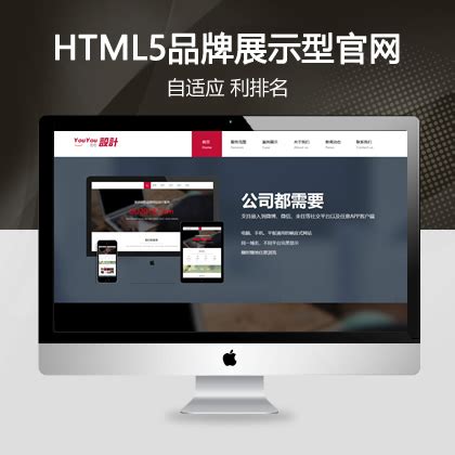响应式的品牌网站建设源码 HTML自适应织梦模板_织梦模板_网页模板_悠悠设计（模板之家）